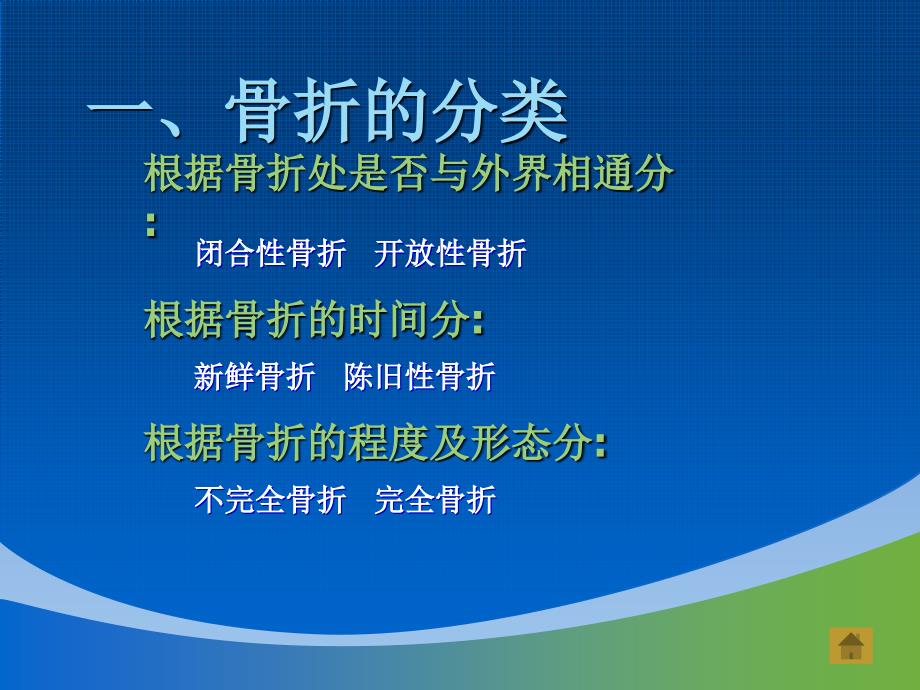 骨折与骨折固定法.ppt_第3页