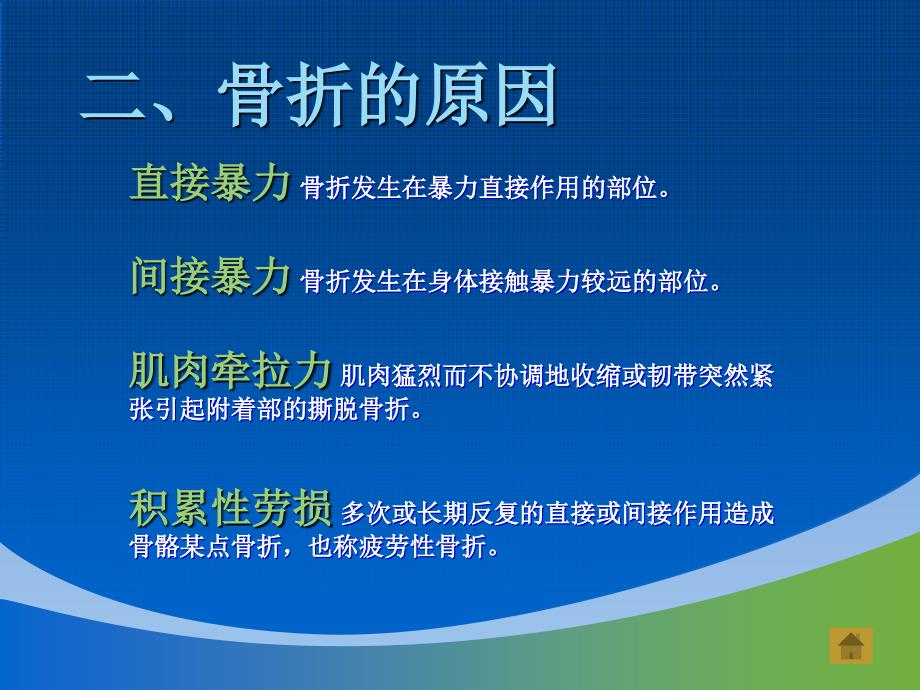 骨折与骨折固定法.ppt_第4页