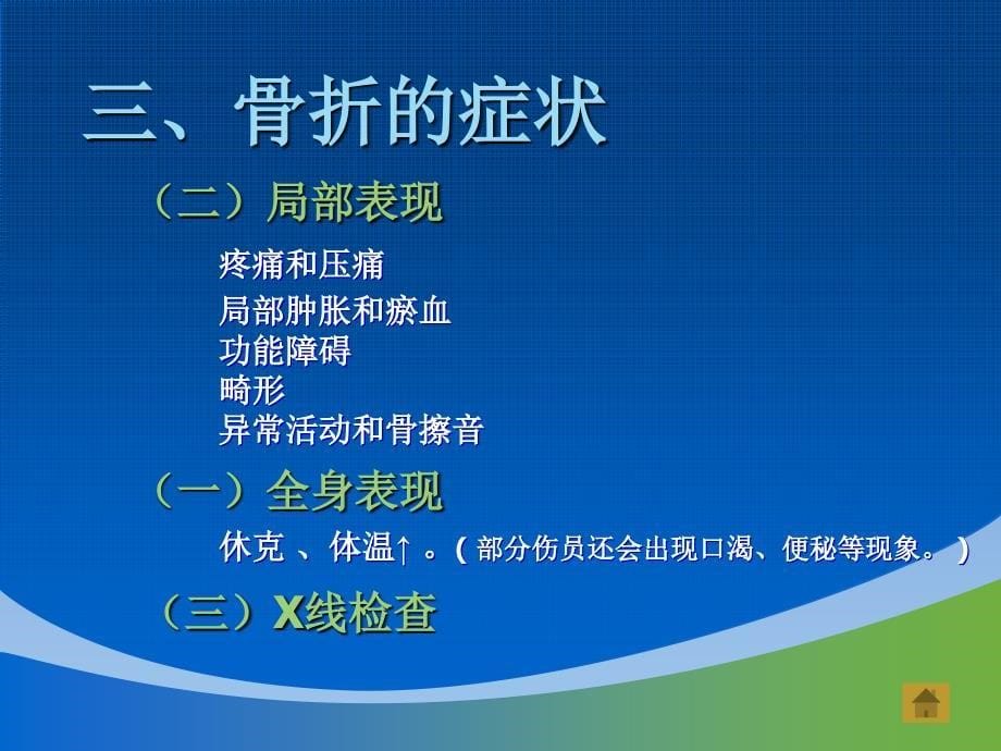 骨折与骨折固定法.ppt_第5页