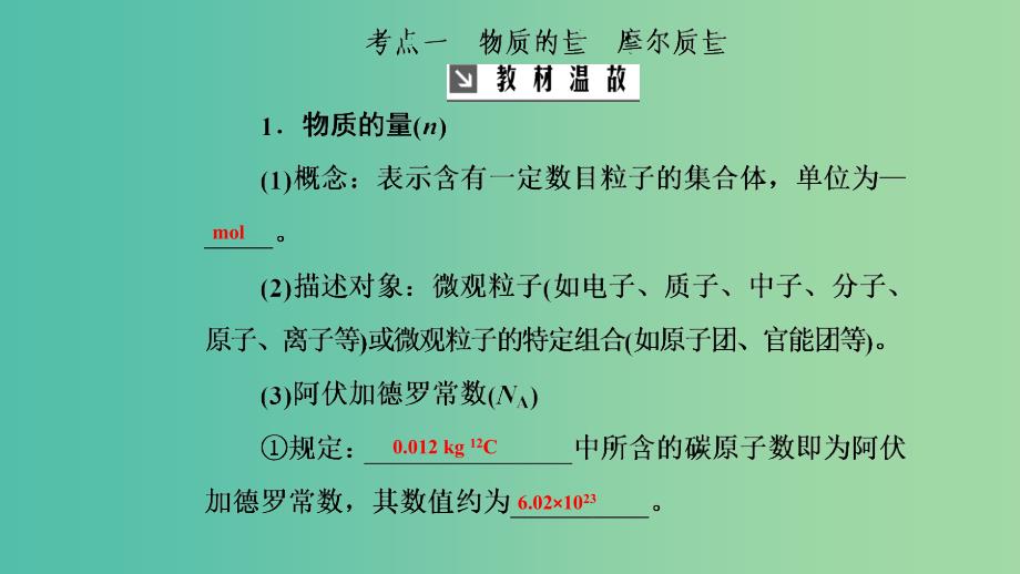 2020年高考化学一轮复习第1章第1节物质的量气体摩尔体积课件.ppt_第3页