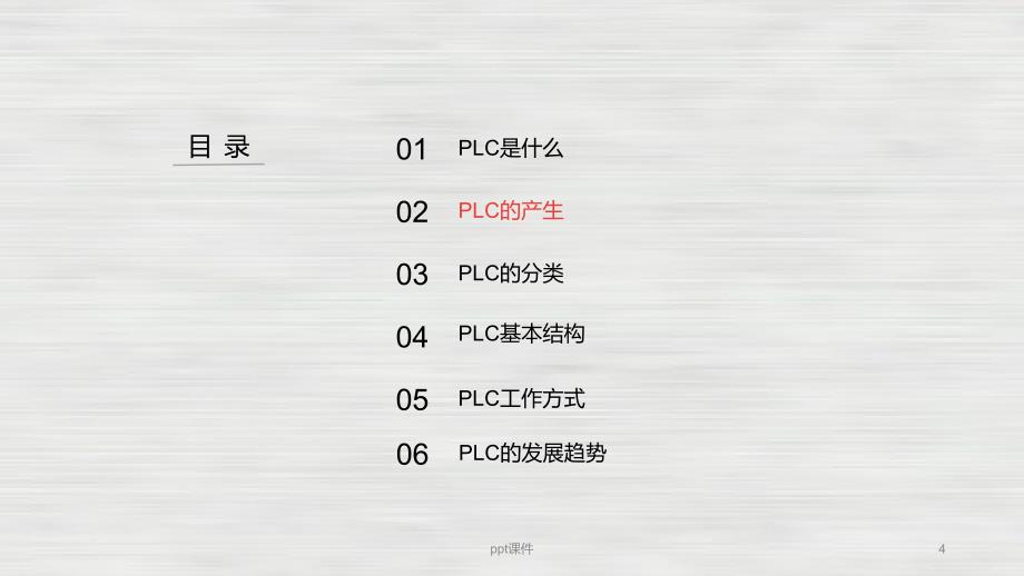 PLC简介及基础知识--ppt课件_第4页