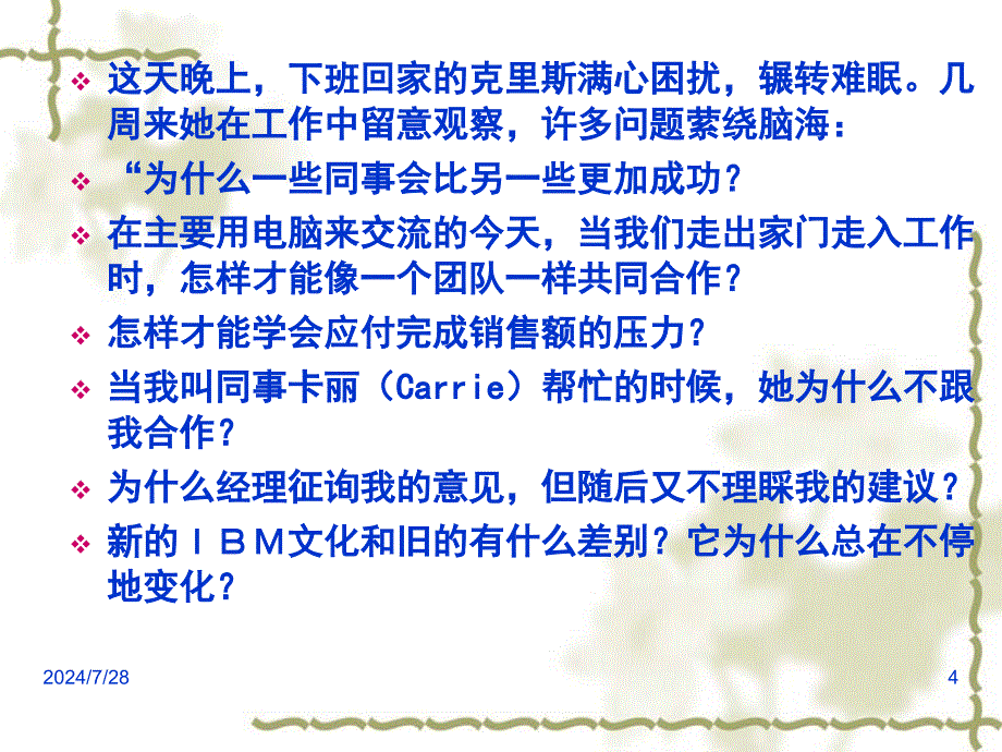 组织行为学教学导论PPT_第4页