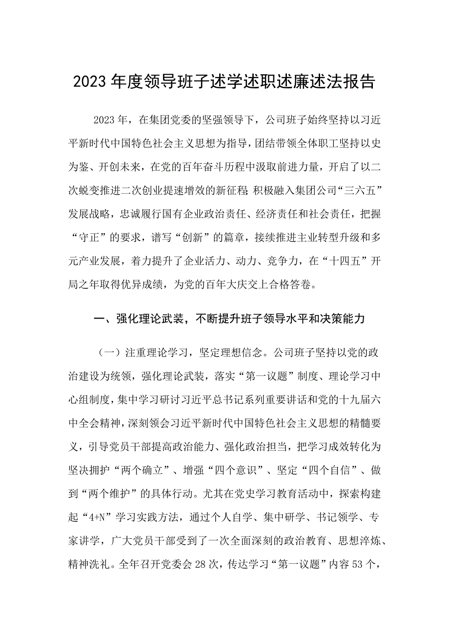 2022年国有企业班子成员述学述职述廉述法报告三篇_第1页