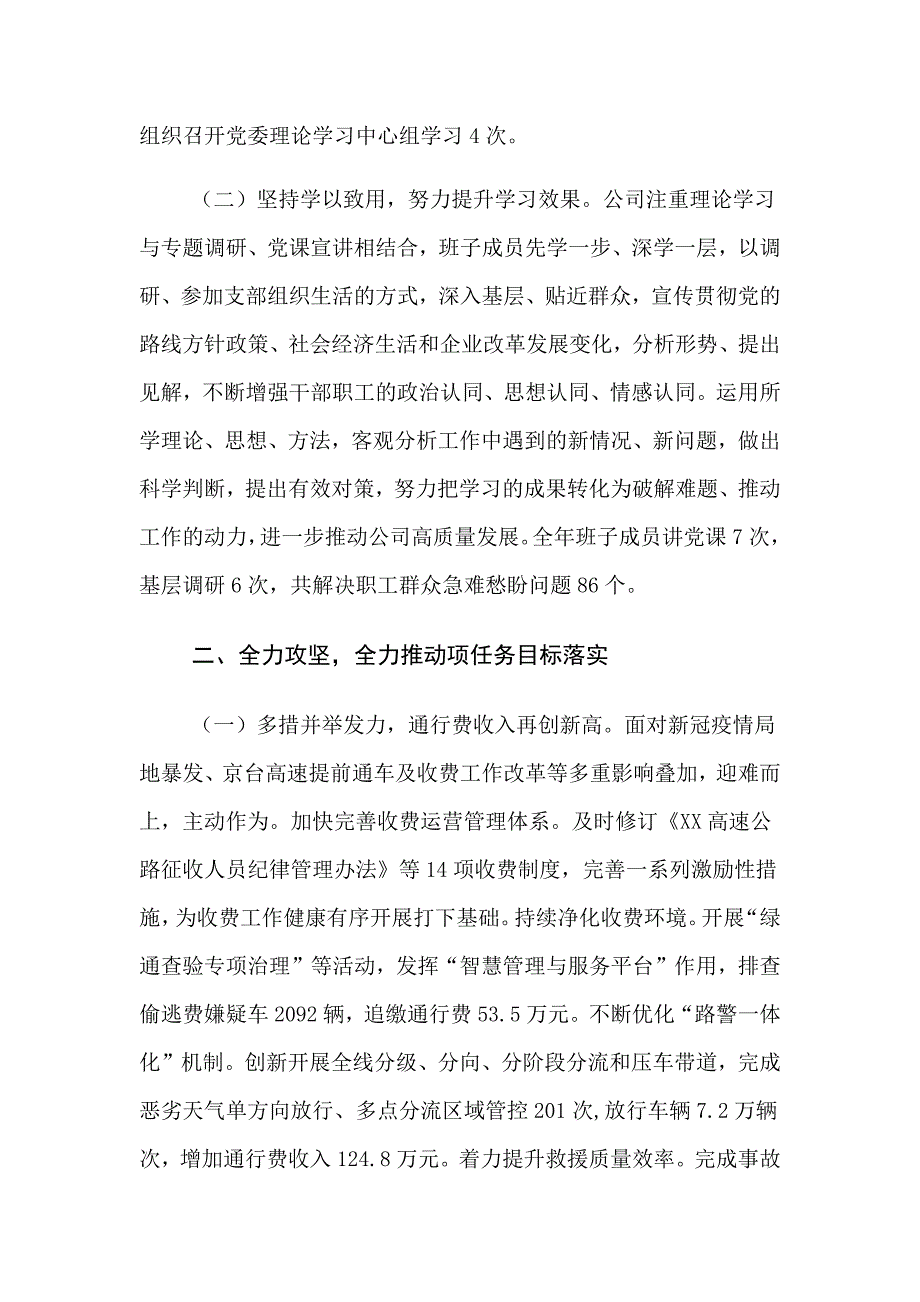 2022年国有企业班子成员述学述职述廉述法报告三篇_第2页