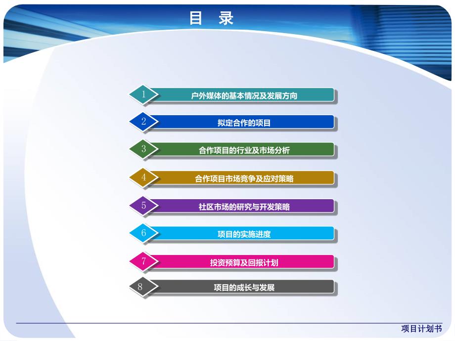 某市政社区终端系统项目计划书_第2页