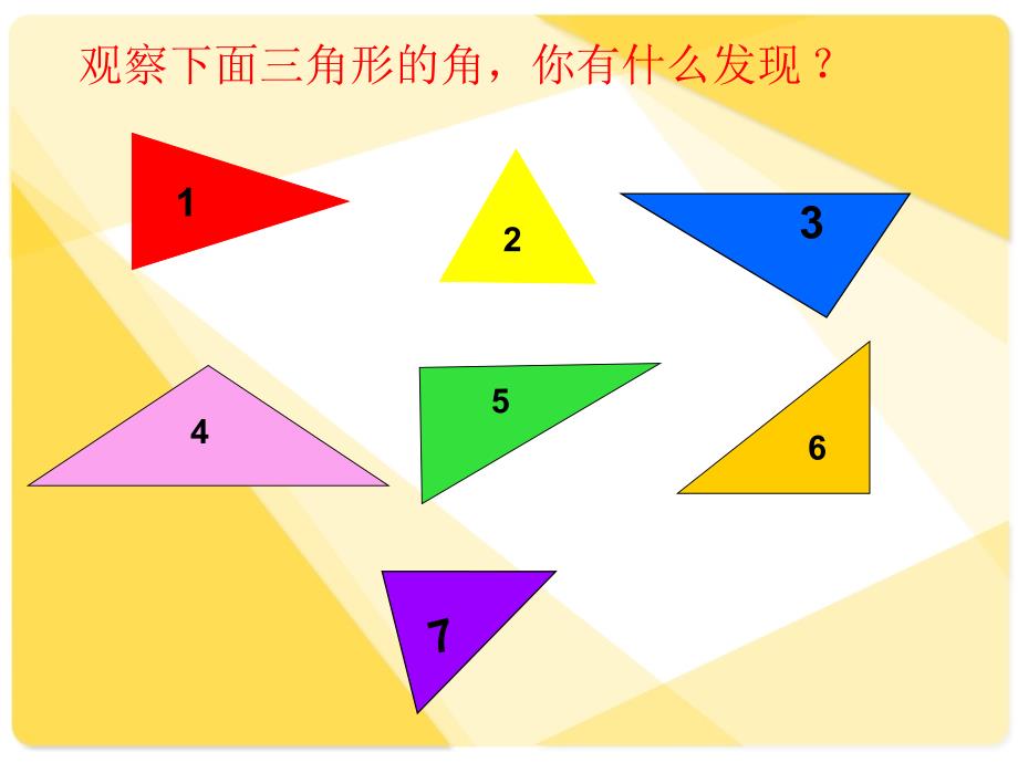 三角形的分类课件_第3页