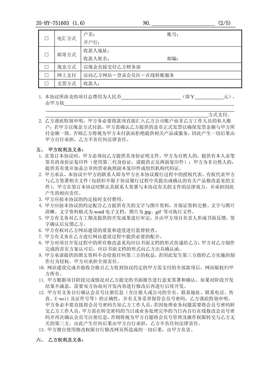 751603网站建设技术服务协议16_第2页