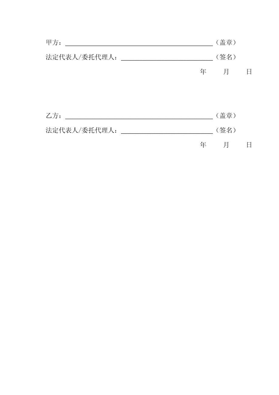 751603网站建设技术服务协议16_第5页