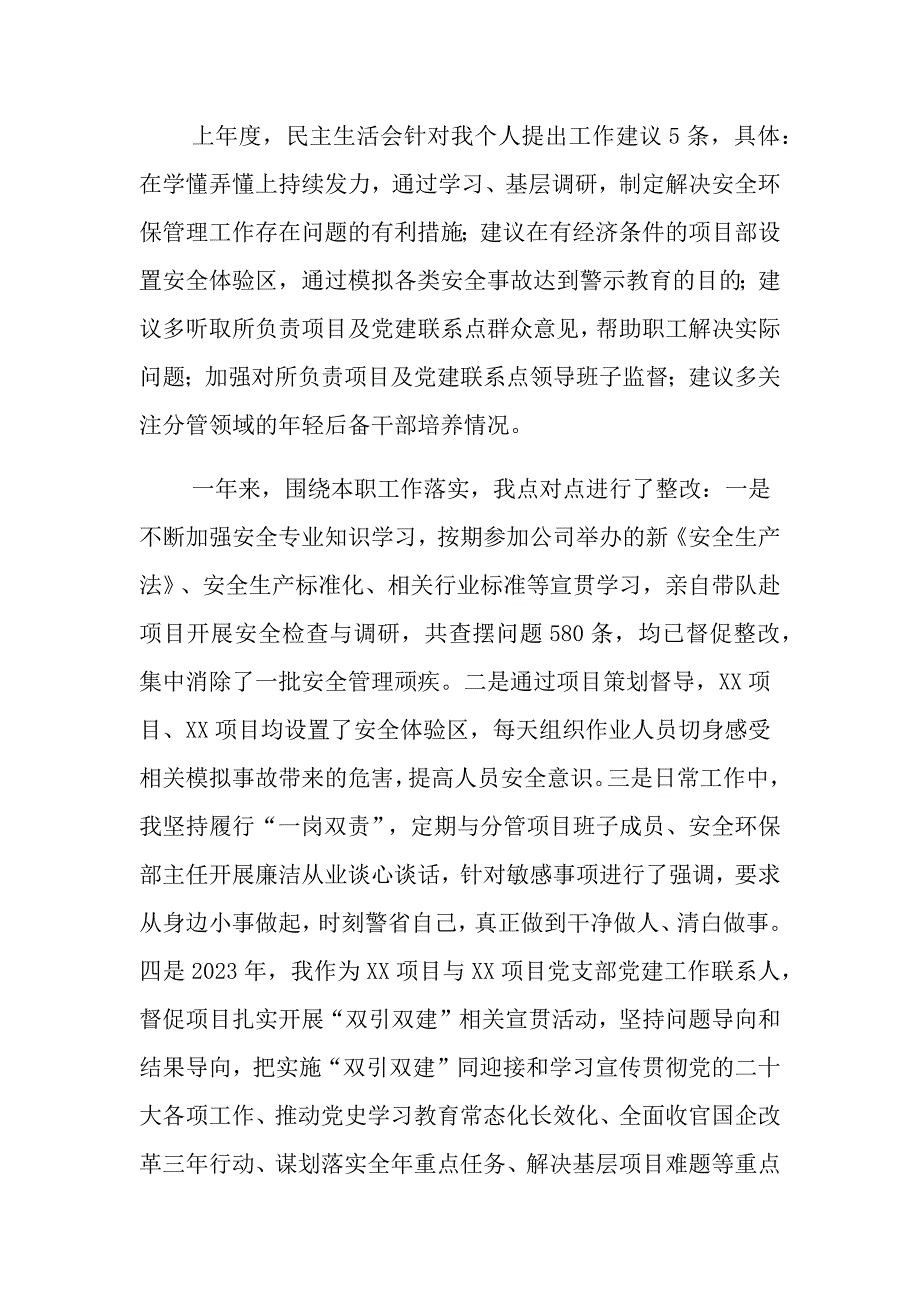 个人带头对照检查材料国企副总_第3页