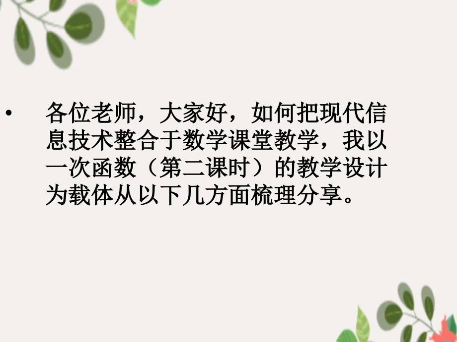 八年级数学上册一次函数教学设计决赛课件人教新课标版课件_第2页