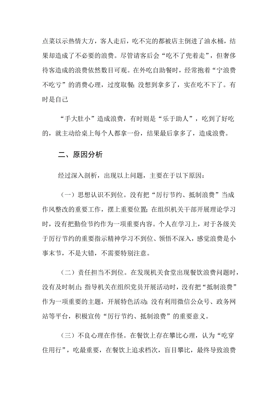 2023年班子对照检查材料参考_第3页