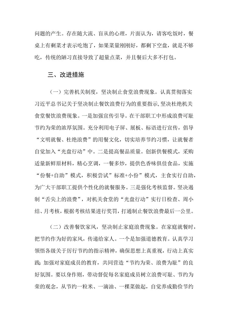 2023年班子对照检查材料参考_第4页