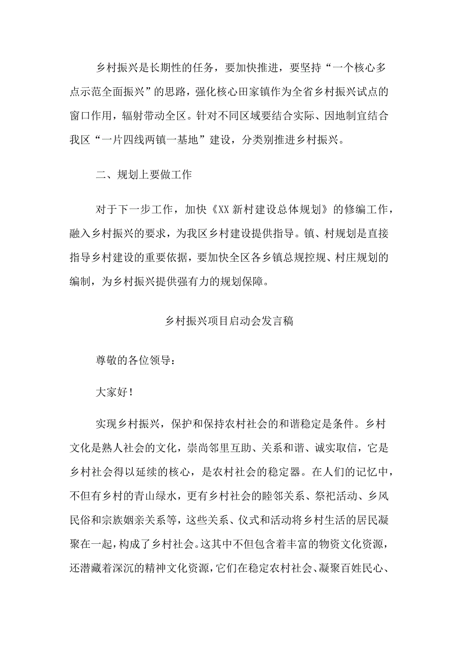 2023年乡镇开展乡村振兴项目启动仪式发言稿（7份）_第2页