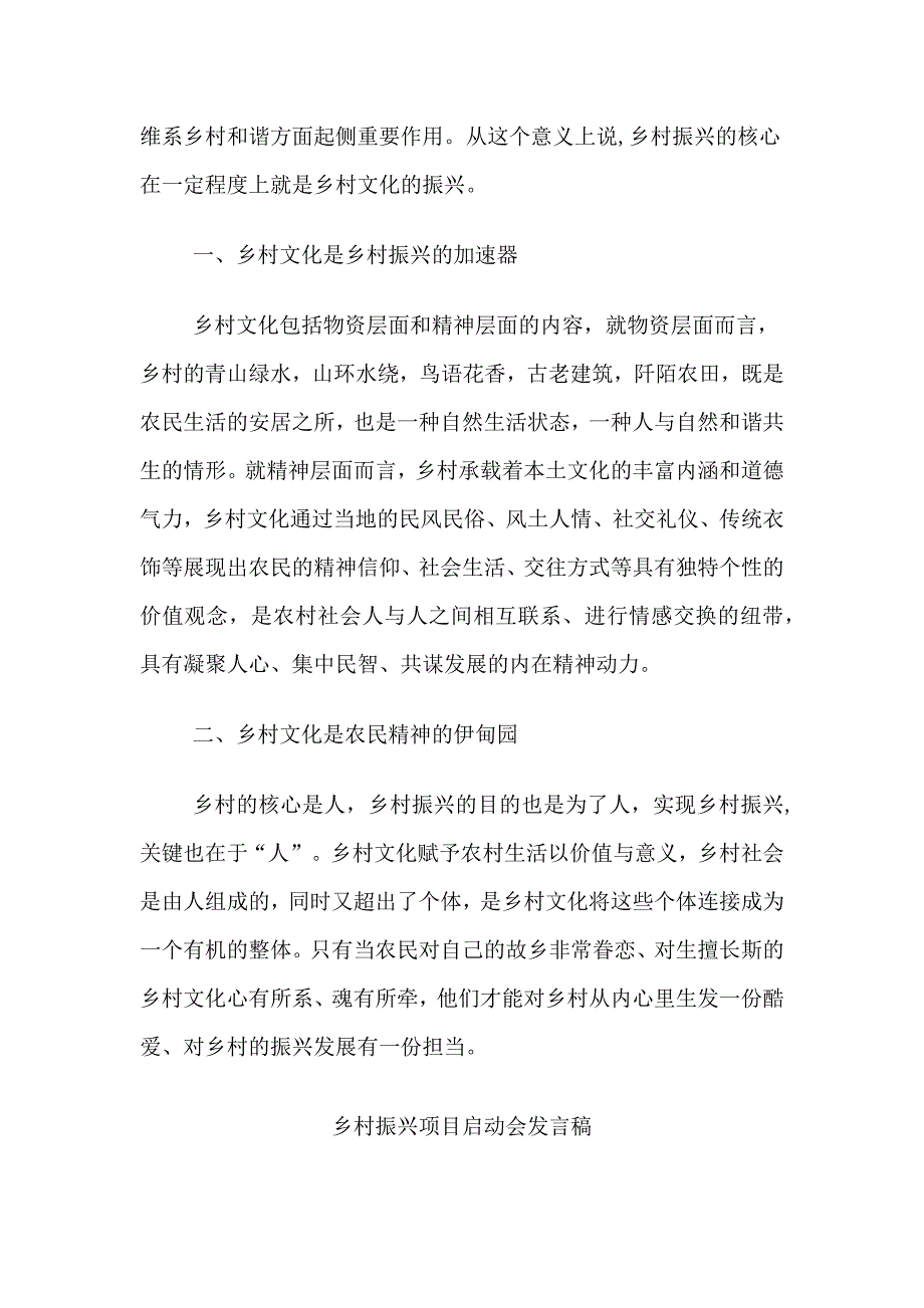 2023年乡镇开展乡村振兴项目启动仪式发言稿（7份）_第3页