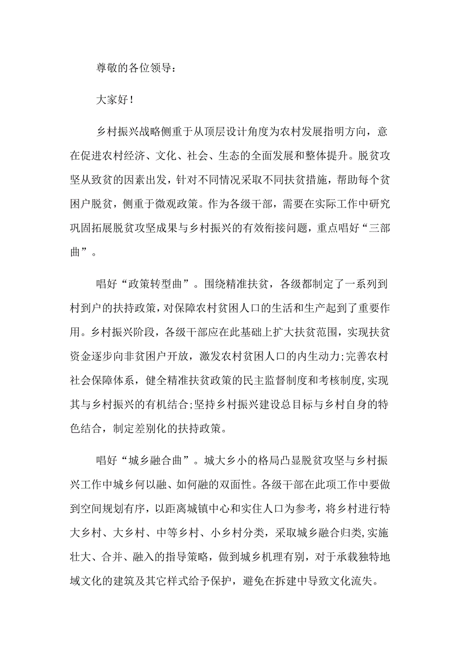 2023年乡镇开展乡村振兴项目启动仪式发言稿（7份）_第4页