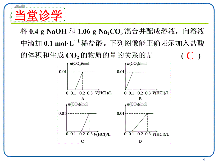 碳酸钠和碳酸氢钠与盐酸反应优秀课件_第4页