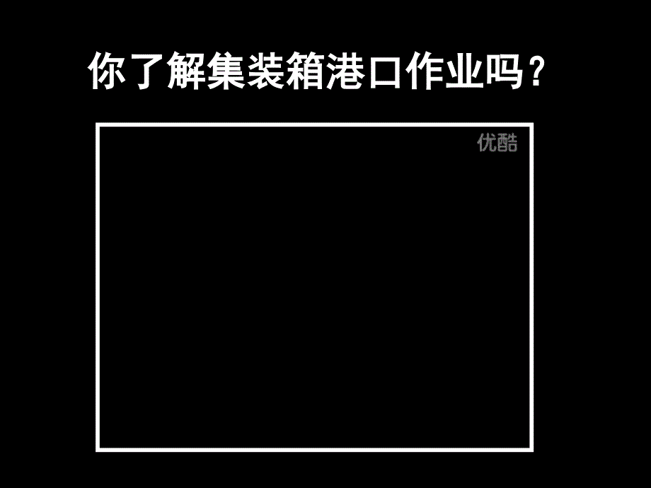 集装箱作业实务_第2页