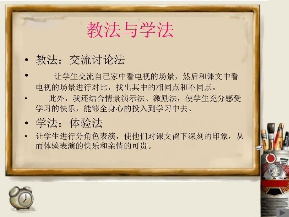 小学语文课件 (3)_第5页