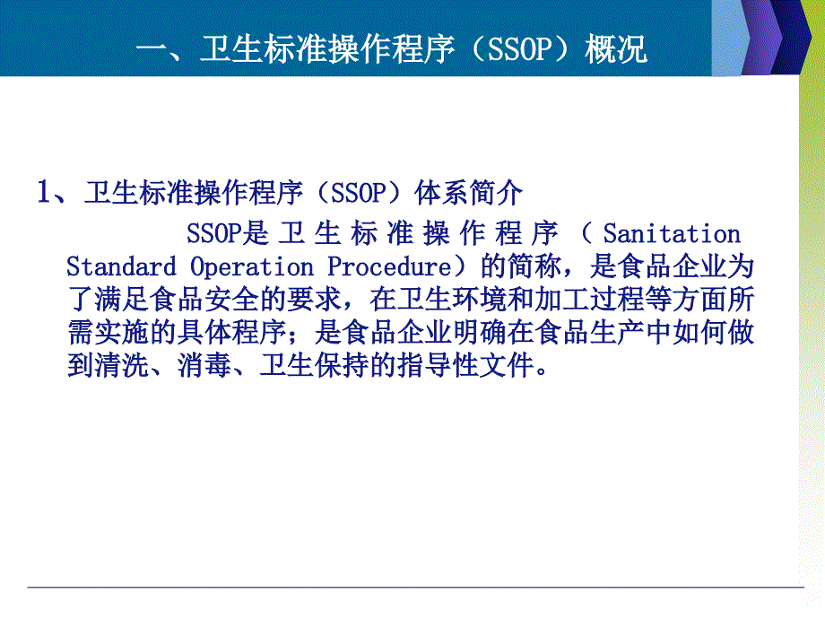 任务32卫生标准操作程序ssop_第3页