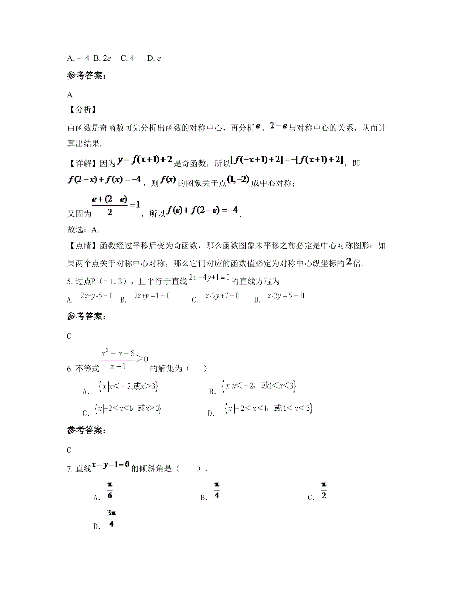 辽宁省沈阳市第四十七高级中学高二数学理下学期摸底试题含解析_第2页