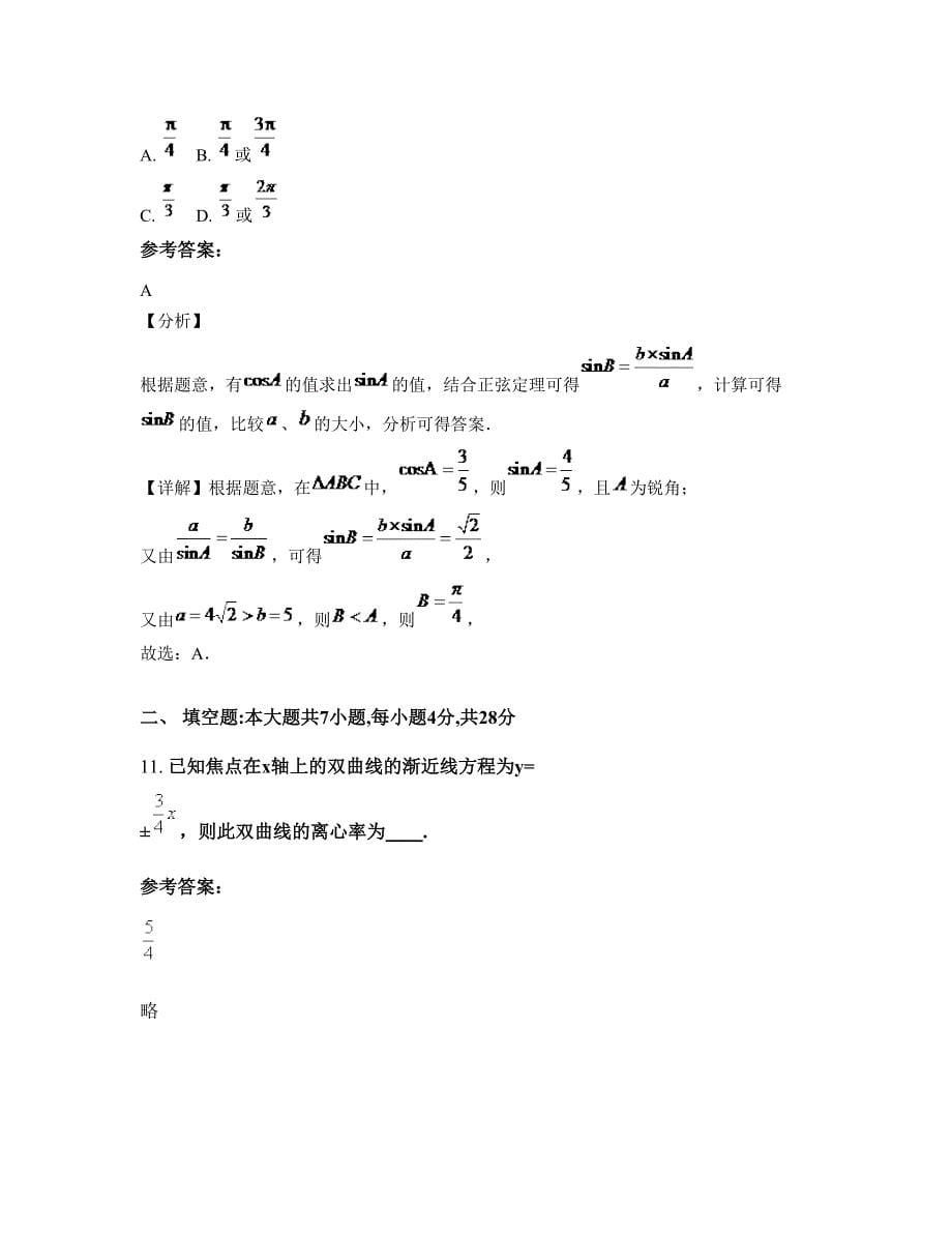 辽宁省沈阳市第四十七高级中学高二数学理下学期摸底试题含解析_第5页