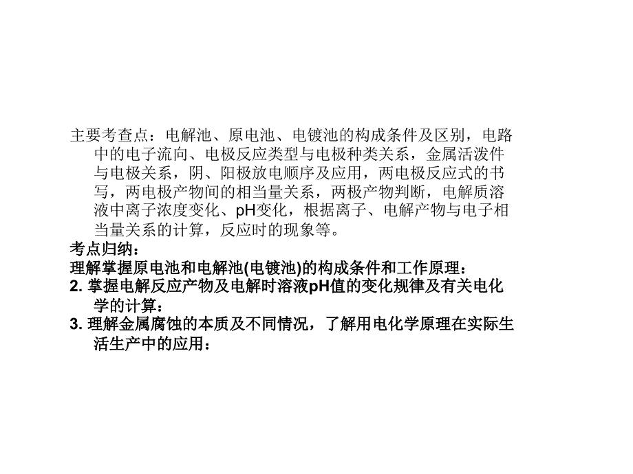 高考化学专题复习课件：电化学基本理论及应用_第2页