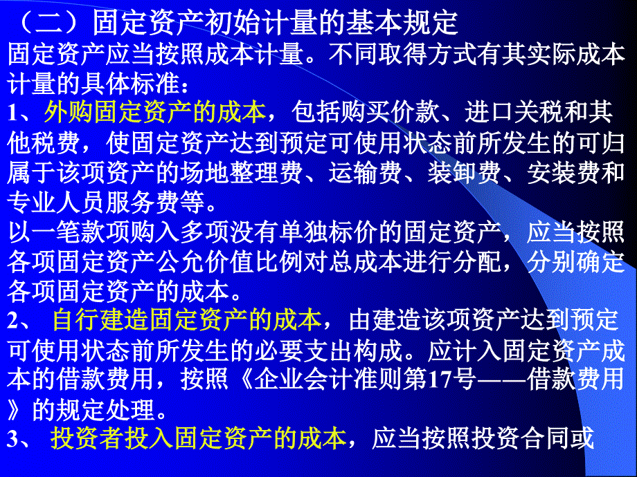 企业会计准则第4号-固定资产_第4页