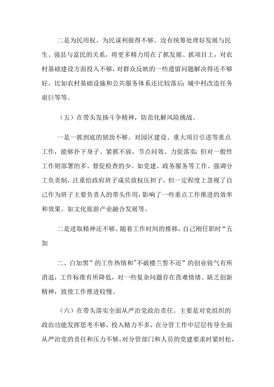 2023年班子对照带头方面对照检查材料_第3页