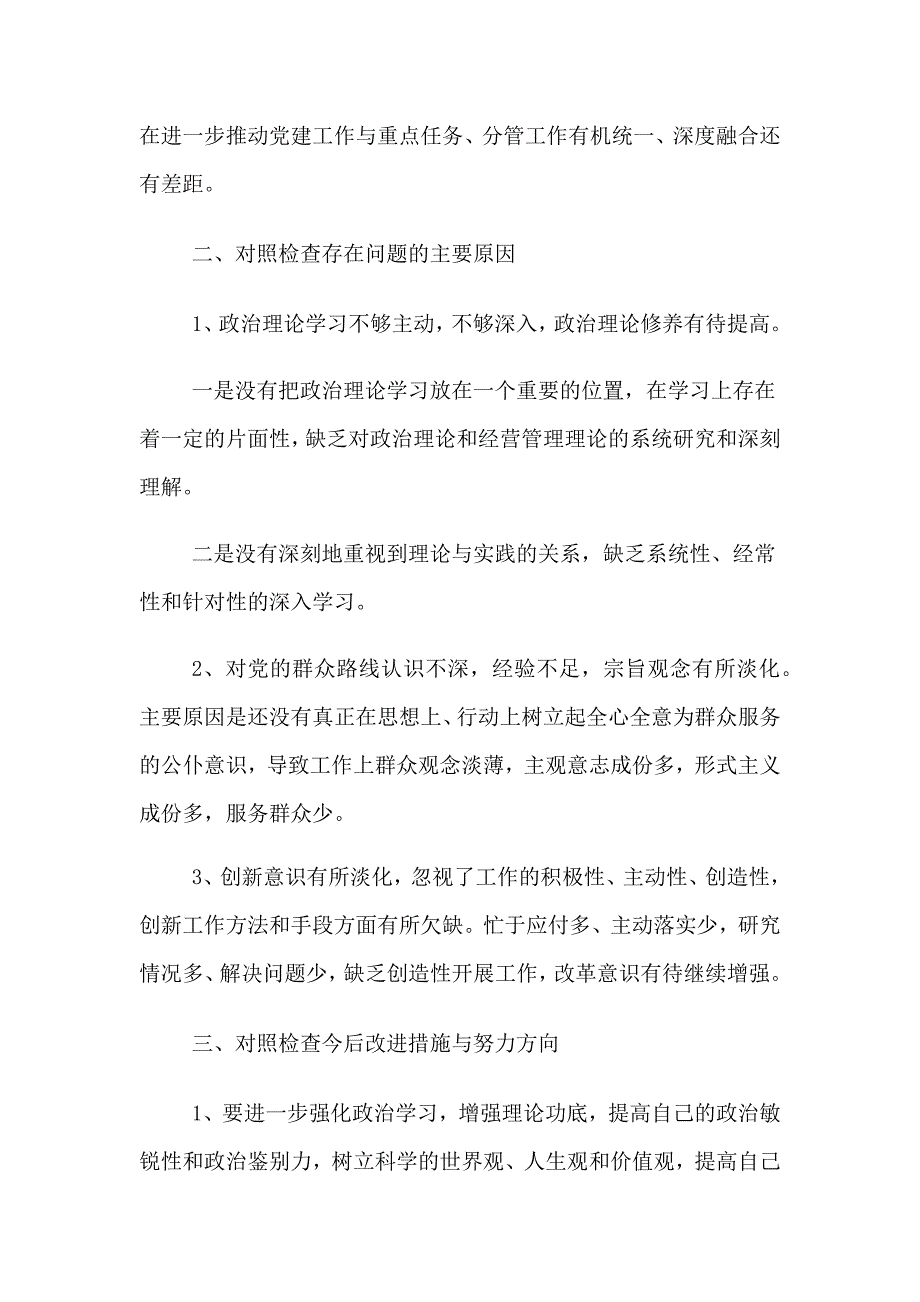 2023年班子对照带头方面对照检查材料_第4页