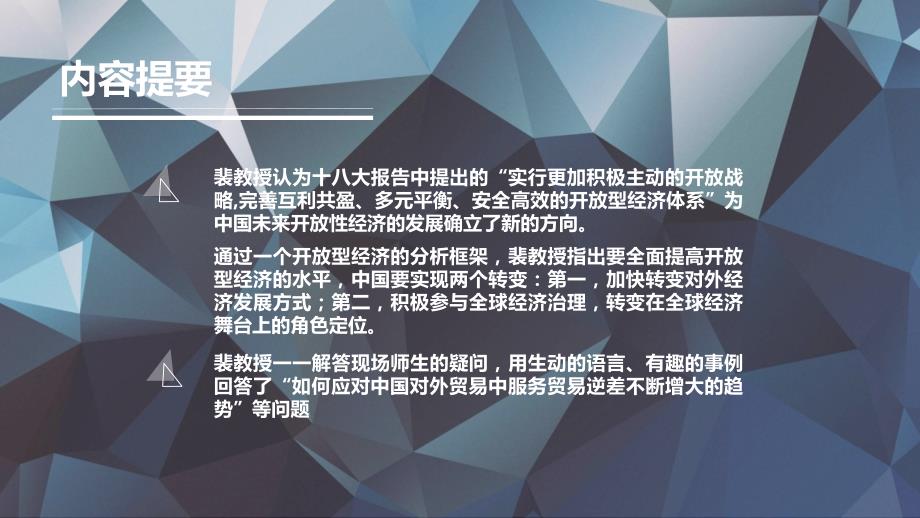 十八大以后我国开放型经济发展的新趋势_第2页