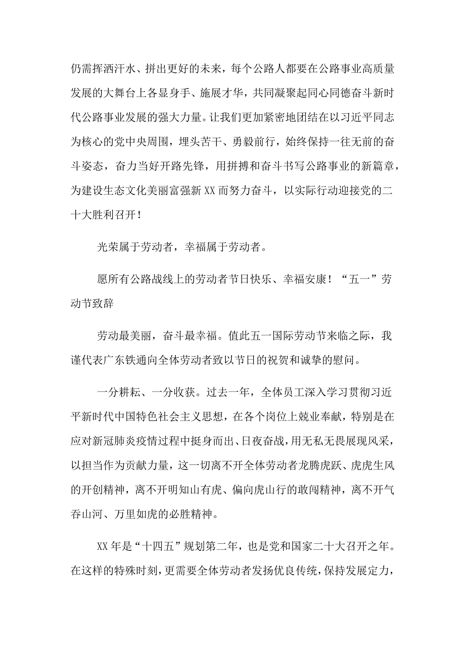 2023年庆祝“五一”国际劳动节暨表彰大会、“五一“劳动节致辞发言、讲话材料汇编（10篇）_第4页