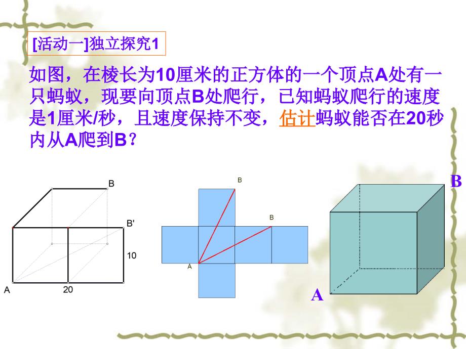 蚂蚁怎样走最近_第3页