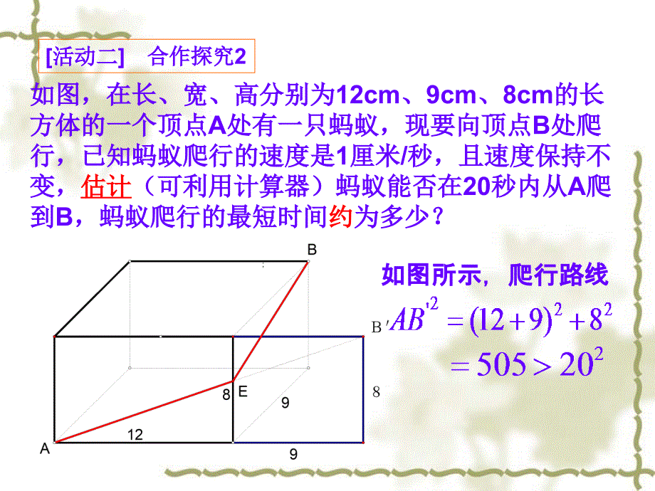 蚂蚁怎样走最近_第4页