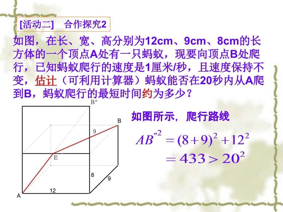 蚂蚁怎样走最近_第5页