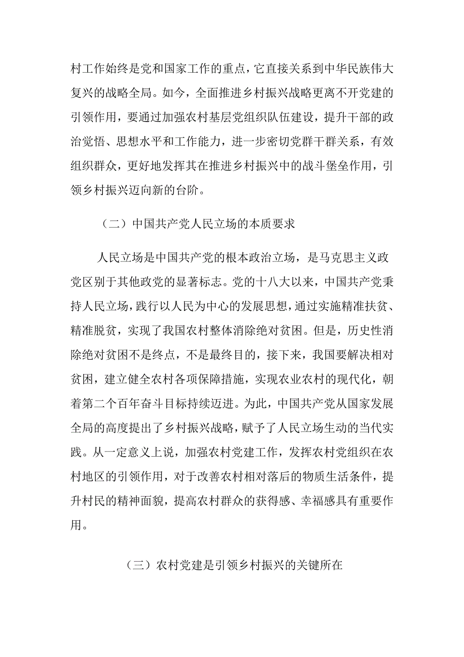 农村党建引领美丽乡村的调研报告_第2页