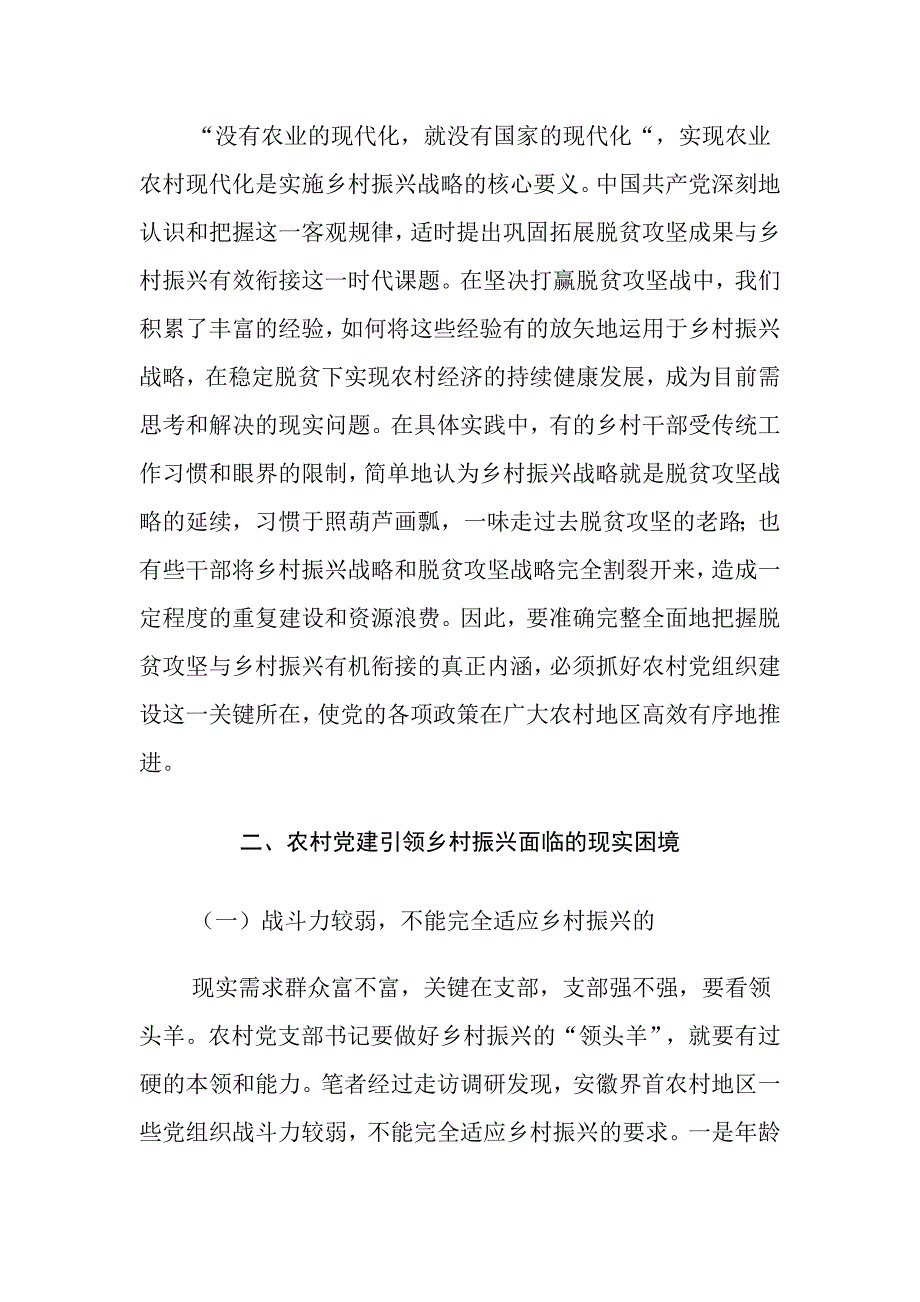 农村党建引领美丽乡村的调研报告_第3页