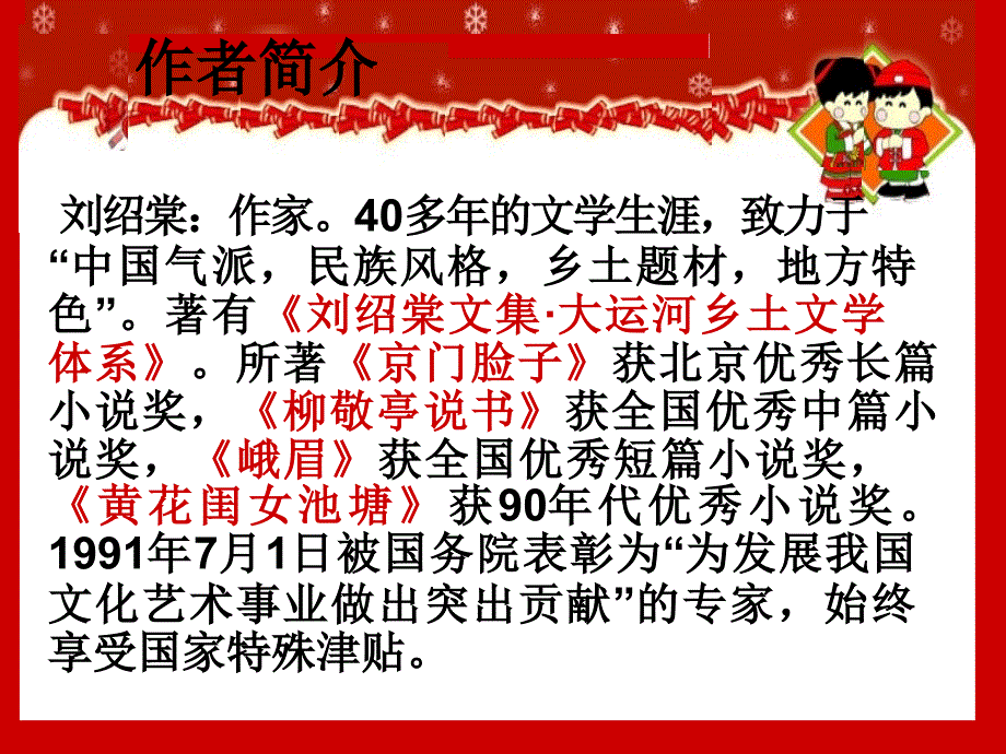 本命年的回想课件_第4页