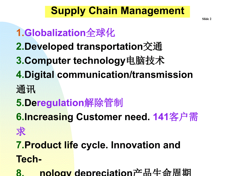 供应链管理课件_第2页