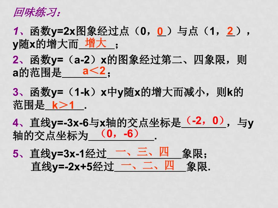 八年级数学下册18.3.2 一次函数性质华东师大版_第3页