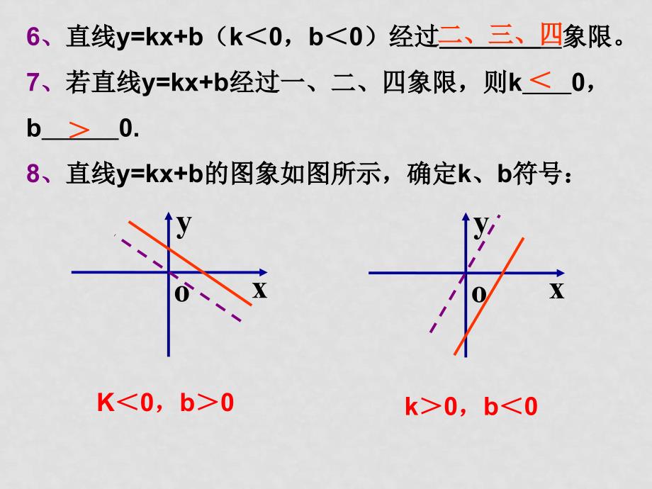 八年级数学下册18.3.2 一次函数性质华东师大版_第4页