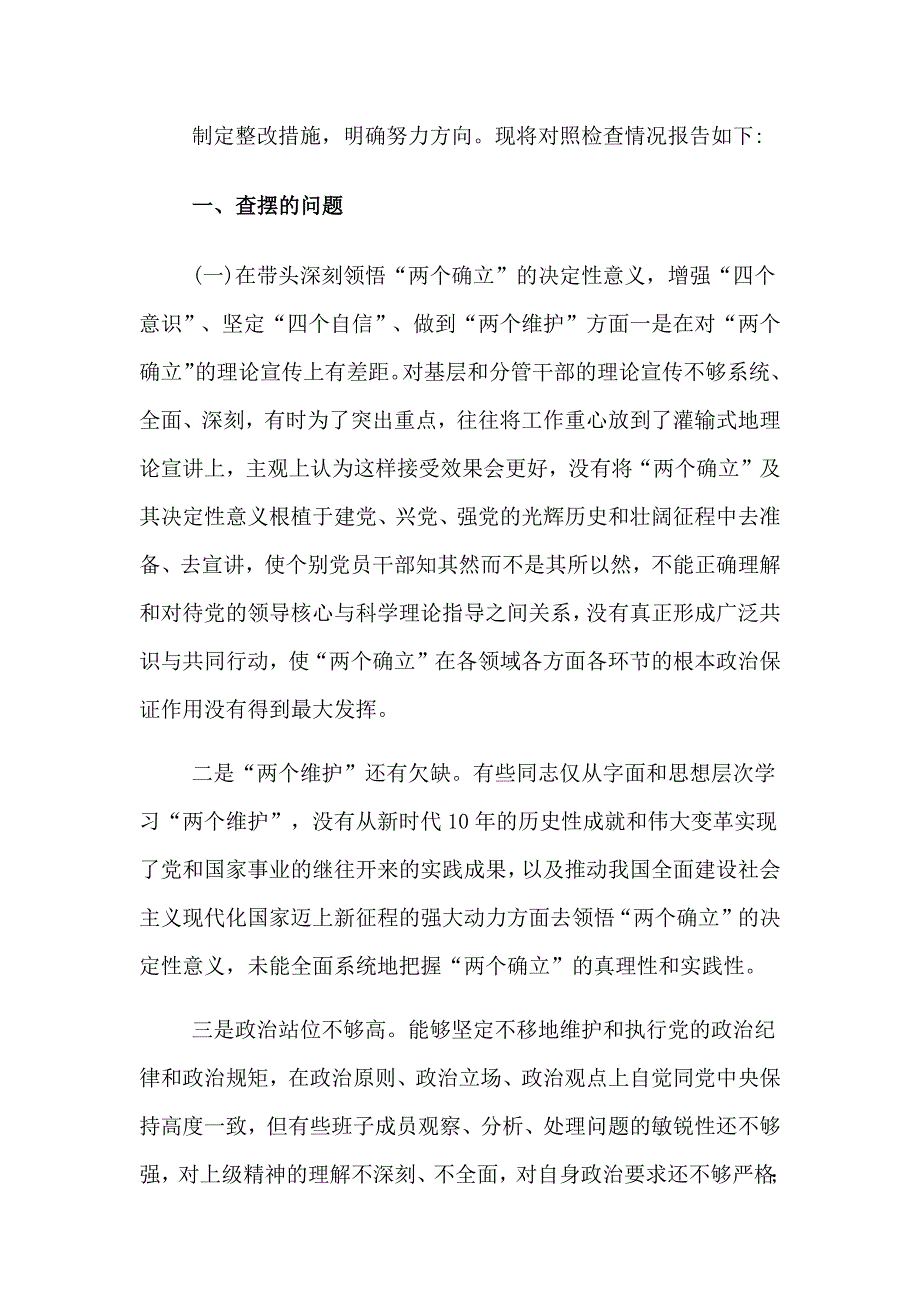 2023年班子对照检查材料方面精选_第2页