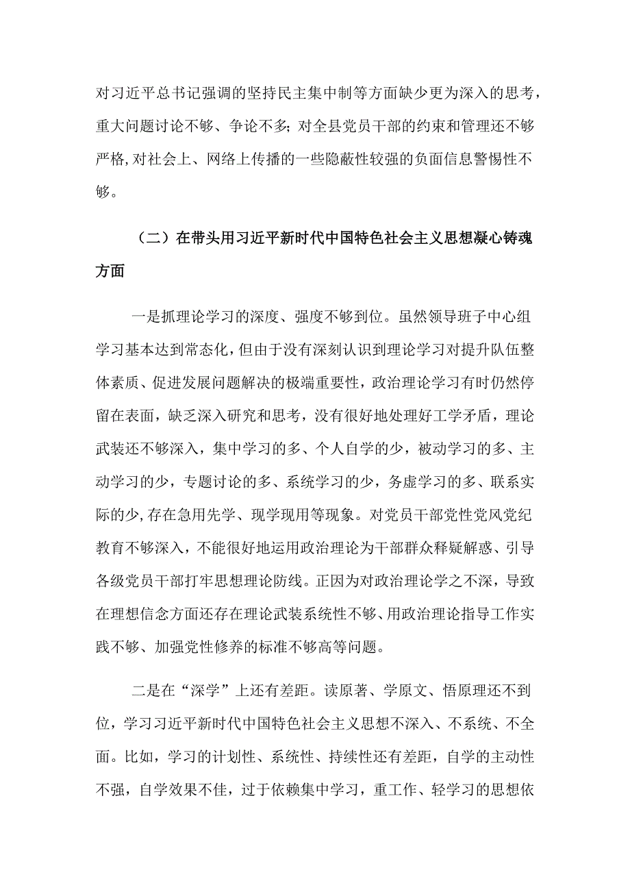 2023年班子对照检查材料方面精选_第3页