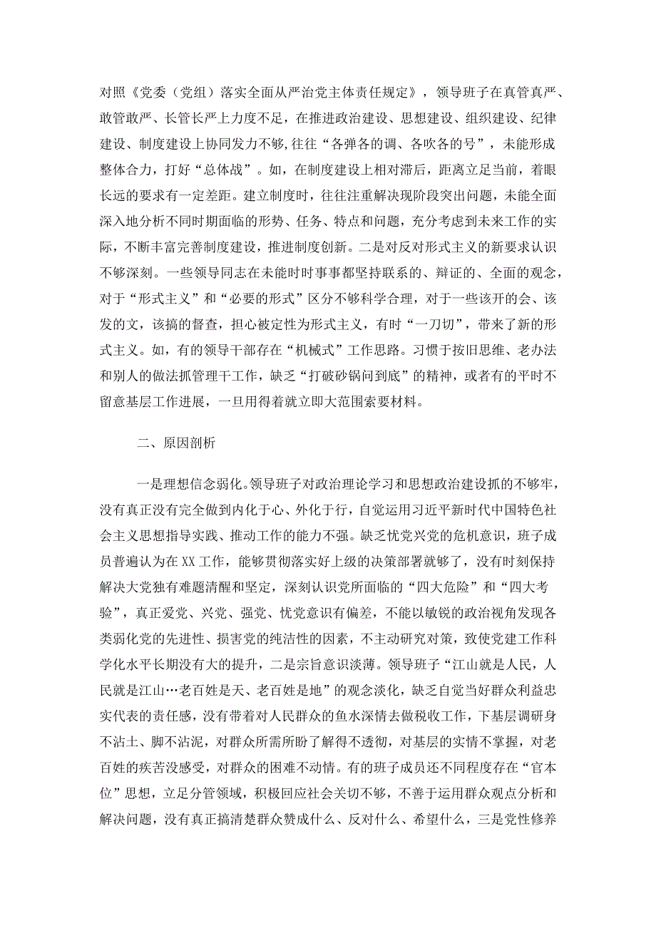 市税务局班子对照检查材料_第4页