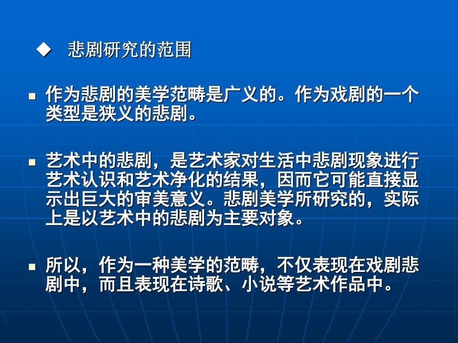 美学概论第七章悲剧与喜剧_第5页