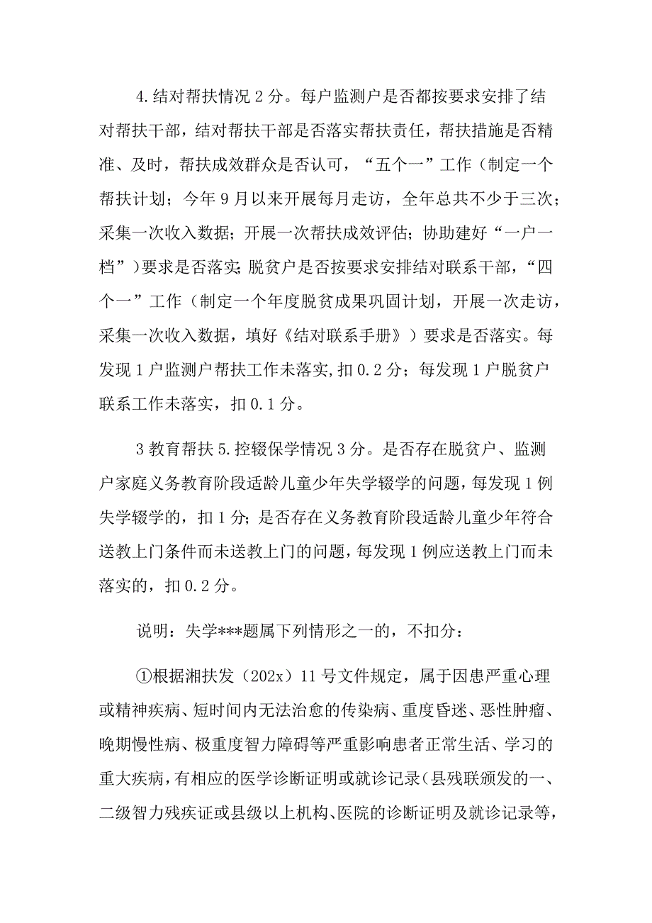 巩固拓展脱贫攻坚成果同乡村振兴有效衔接实地考核指标责任清单_第2页