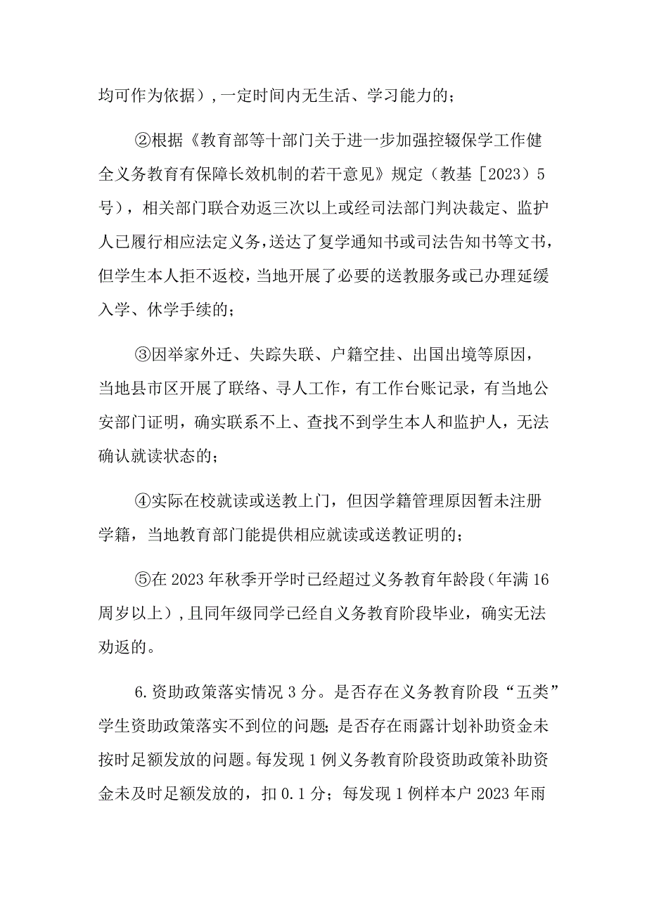 巩固拓展脱贫攻坚成果同乡村振兴有效衔接实地考核指标责任清单_第3页