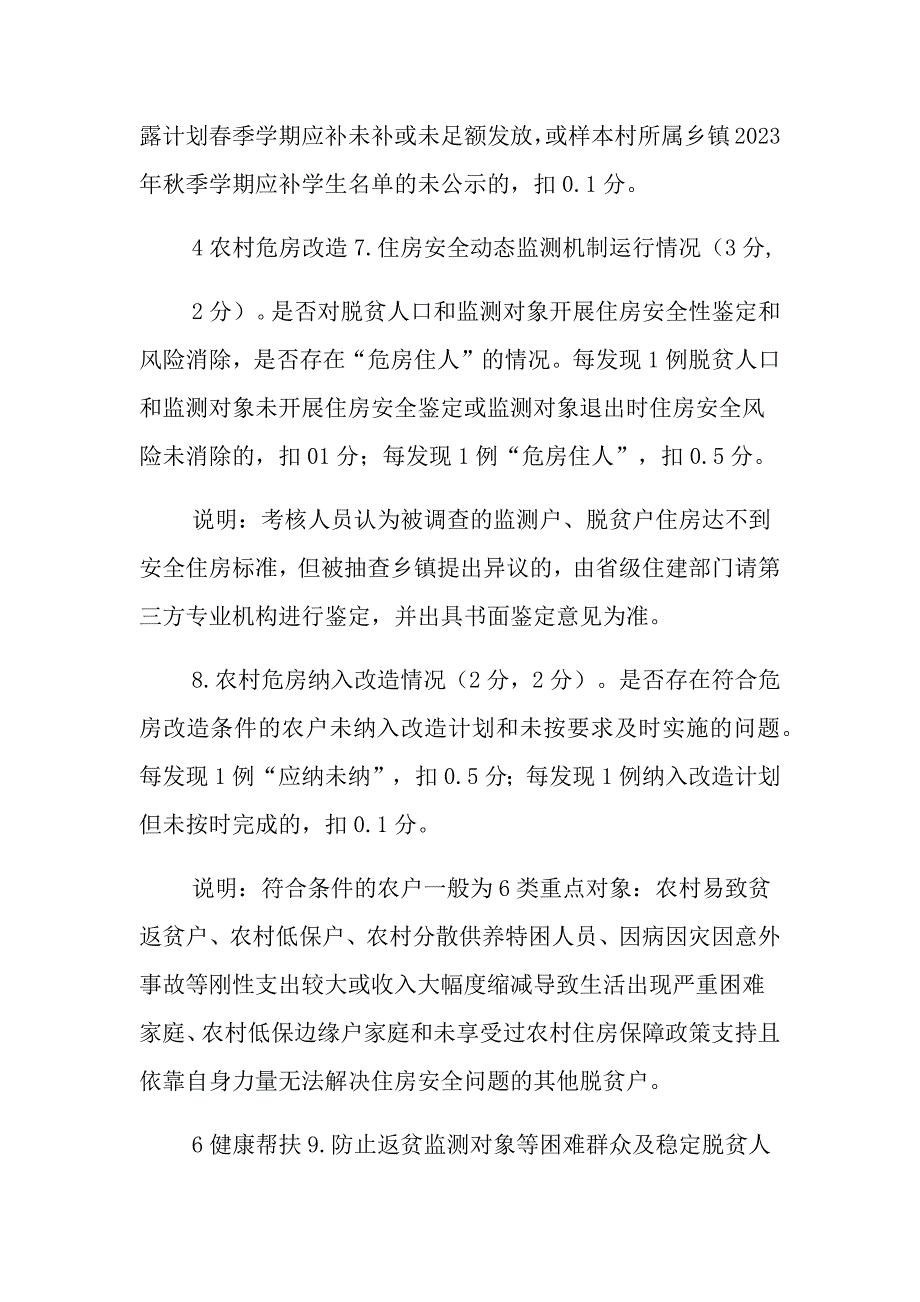 巩固拓展脱贫攻坚成果同乡村振兴有效衔接实地考核指标责任清单_第4页