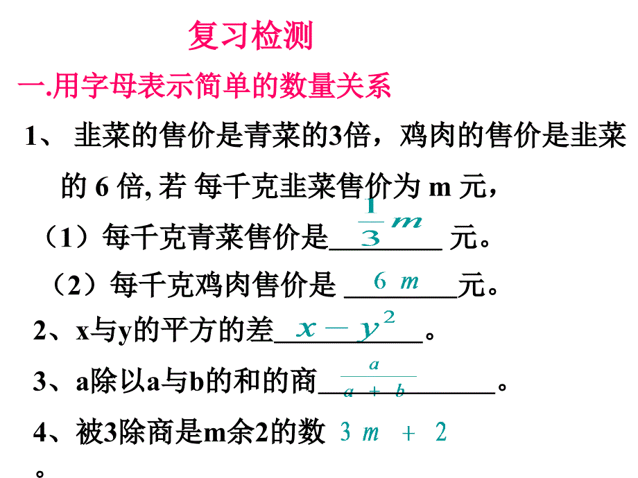 07上0302列代数式_第3页