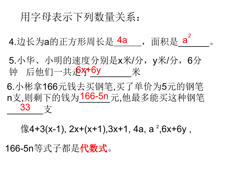 07上0302列代数式_第4页