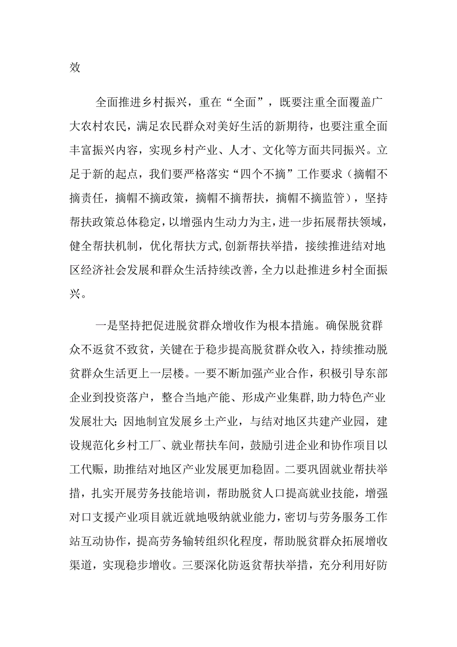 美丽乡村主题讲话稿_第3页